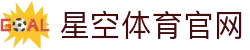 星空体育(中国)官方网站_StarrySky Sports - 官方APP下载